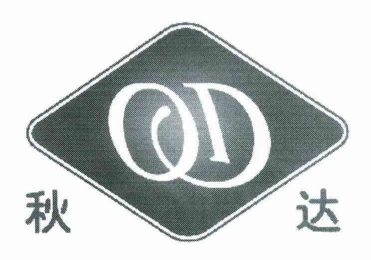 秋达 QD