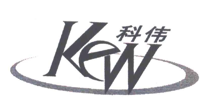科伟