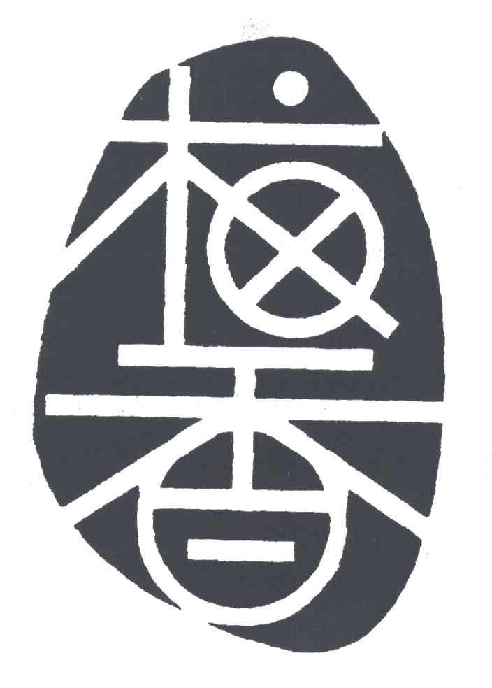 梅香