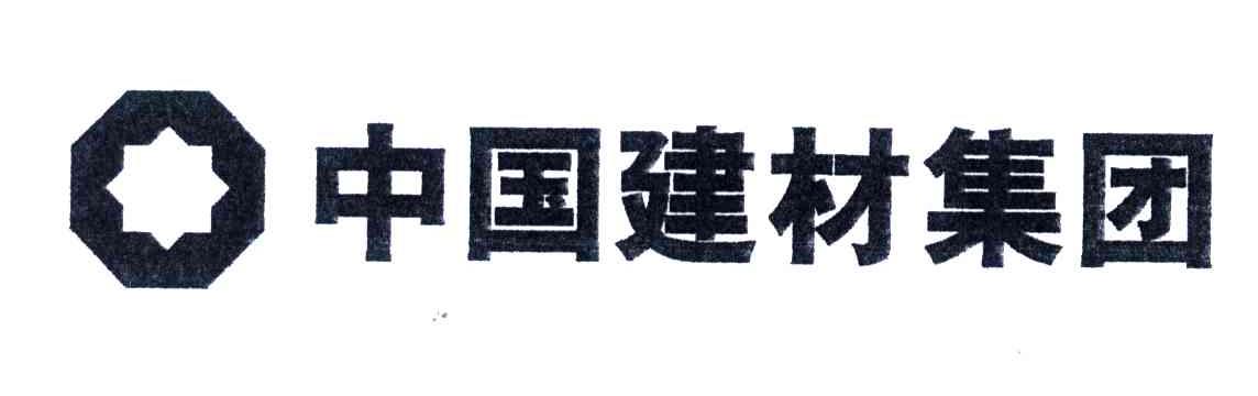 中国建材集团