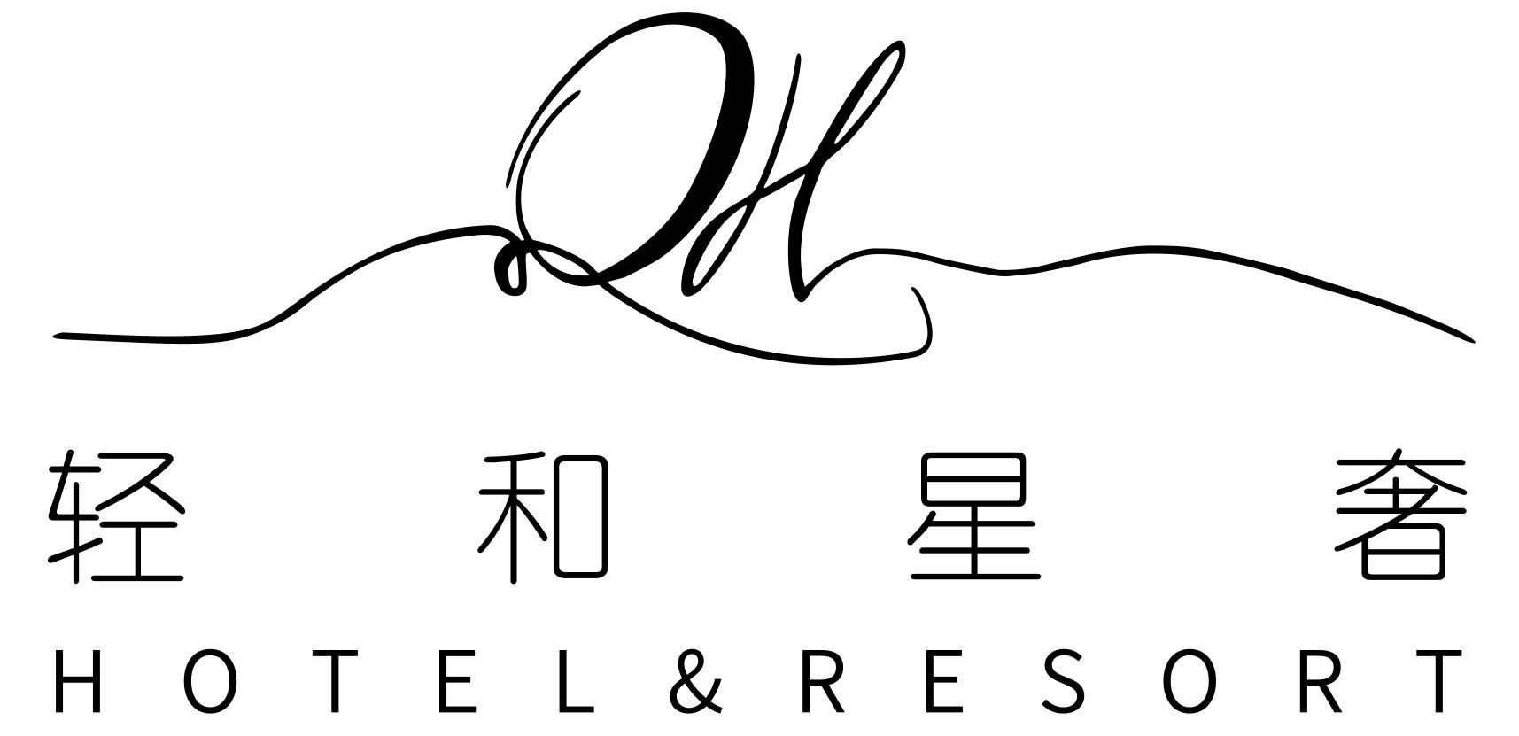 轻和星奢 HOTEL&RESORT OH