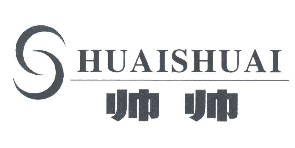 帅帅
