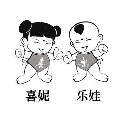 喜妮乐娃