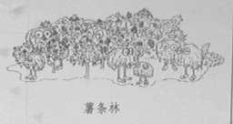 薯条林