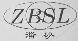 淄砂    ZBSL