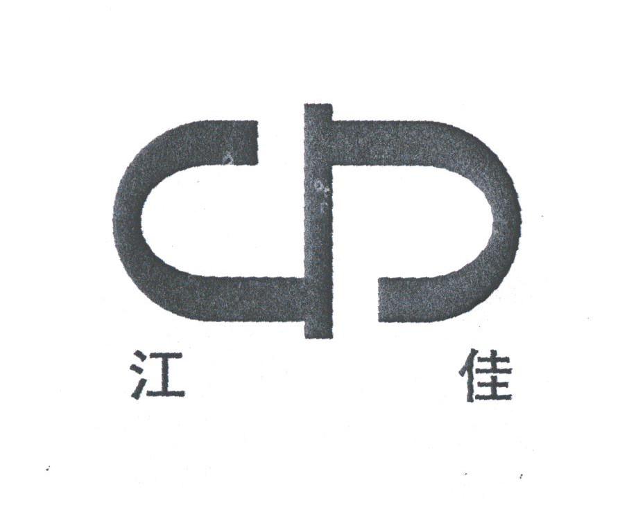 江佳