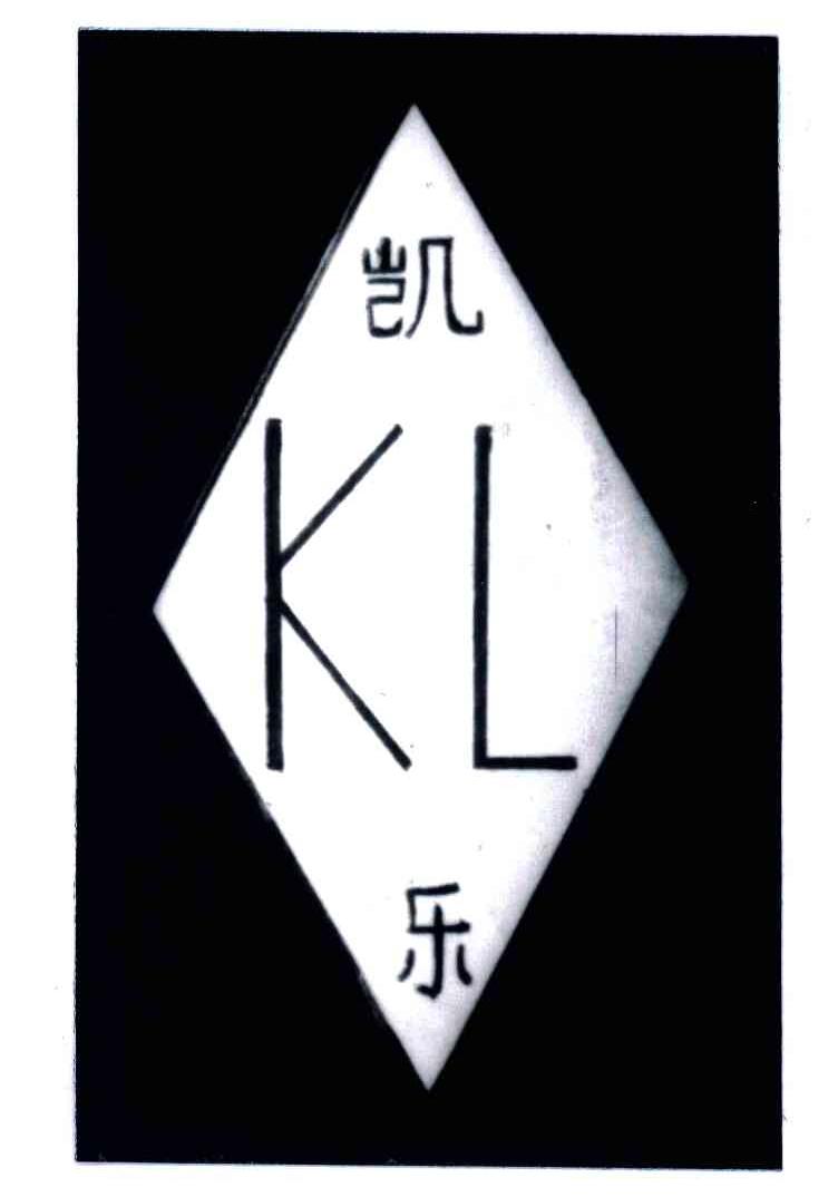 凯乐;KL