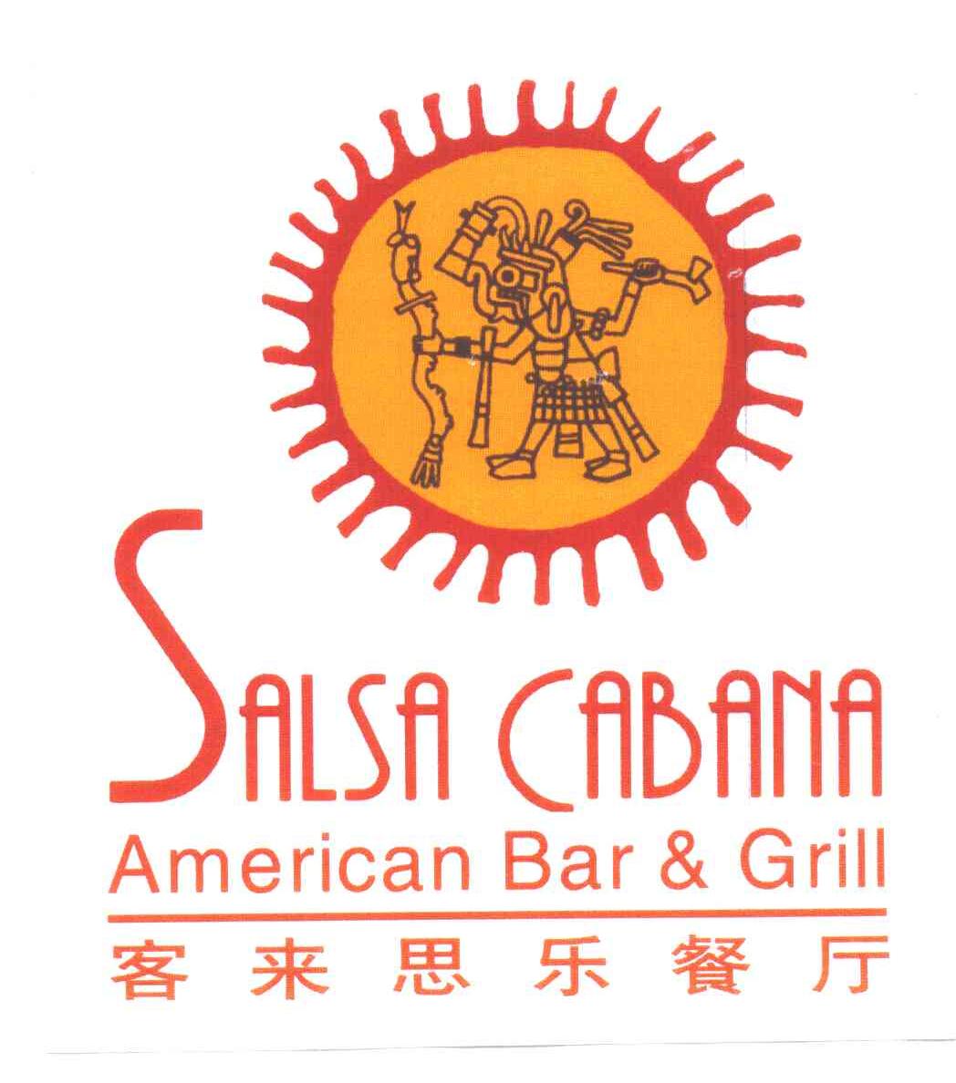 客来思乐餐厅;AMERICAN BAR &GRILL;SALSA CABANA