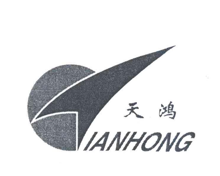 天鸿