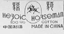 骠骑    HEROIC HORSEMAN