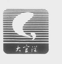 大官洋