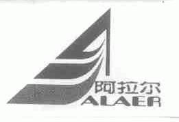 阿拉尔