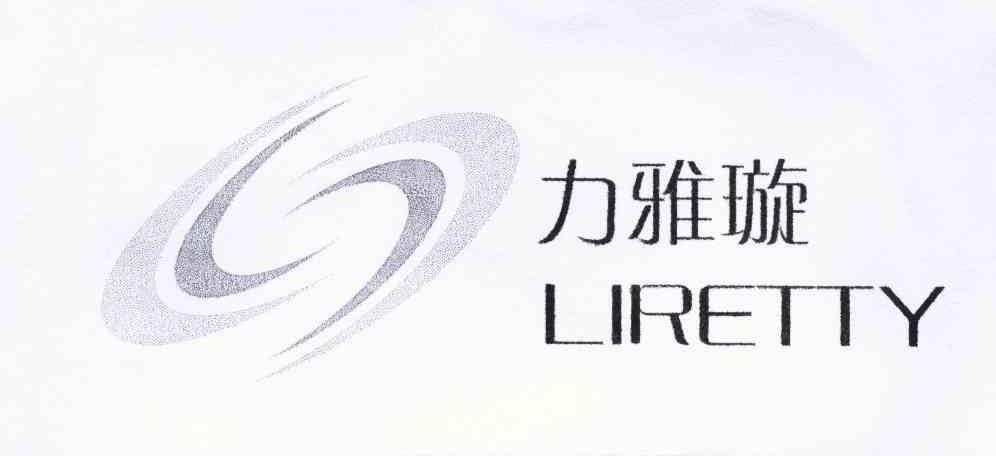 力雅璇 LIRETTY