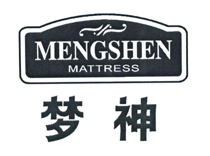 梦神;MATTRESS
