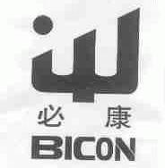 必康;BICON