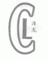 淳龙
