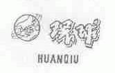 环球