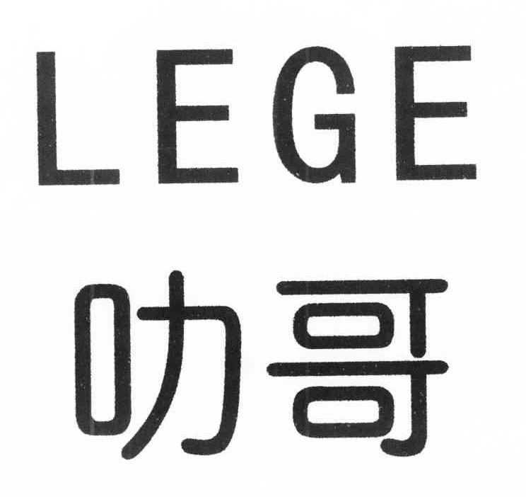 叻哥