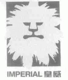 皇威;IMPERIAL