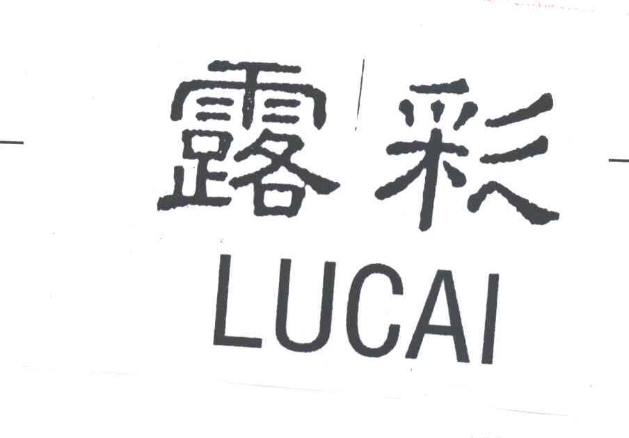 露彩LUCAI
