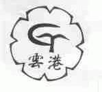 云港