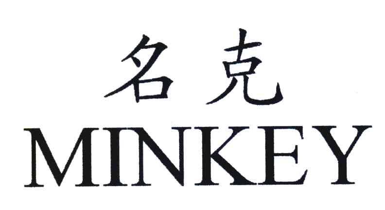 名克;MINKEY