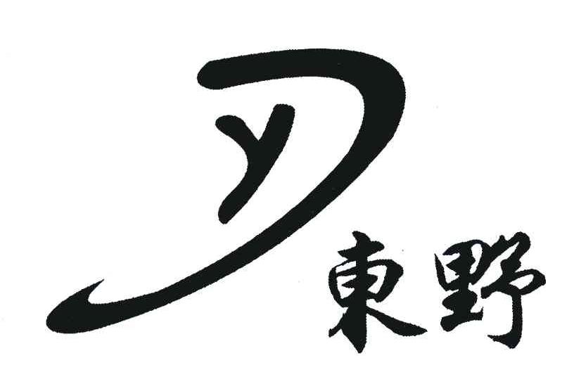东野 YD