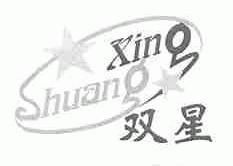 双星