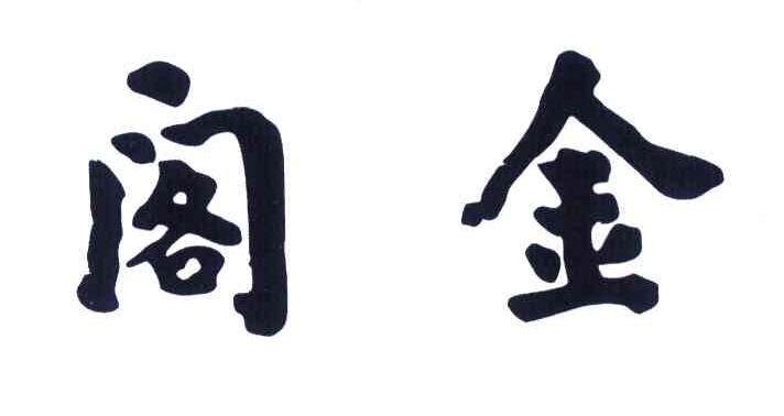 金阁