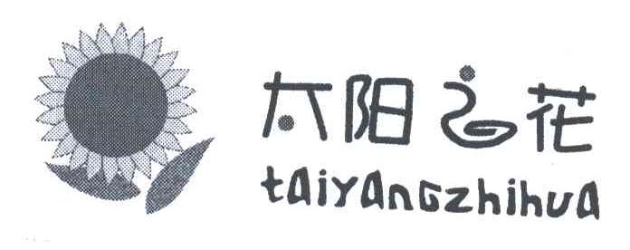 太阳之花