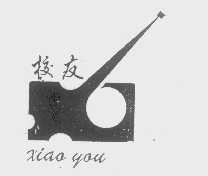 校友