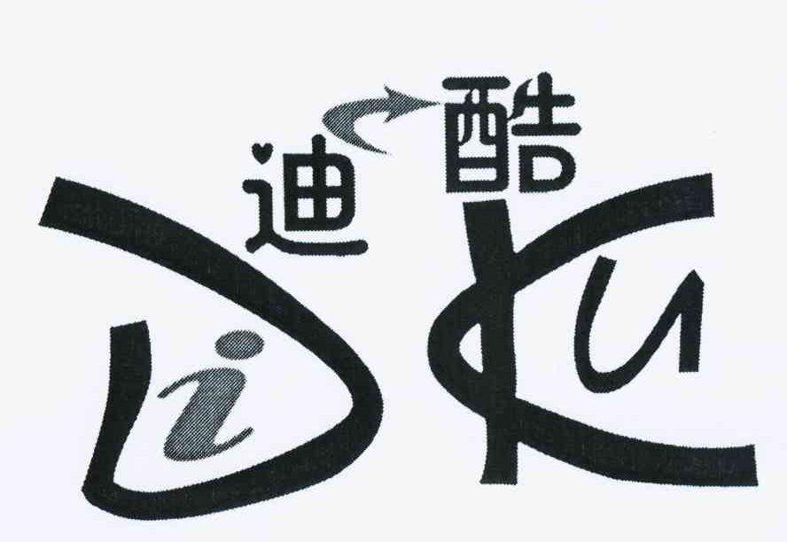 迪酷