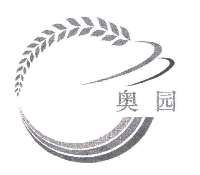 奥园