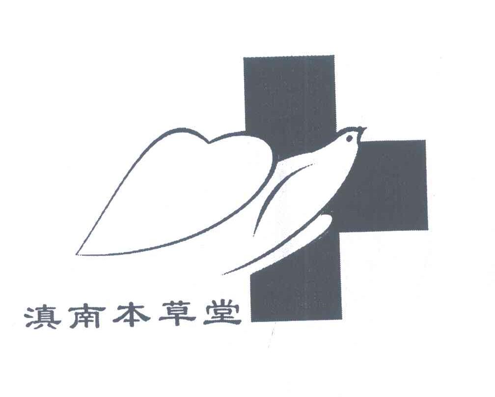 滇南本草堂