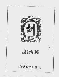 剑