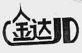 金达