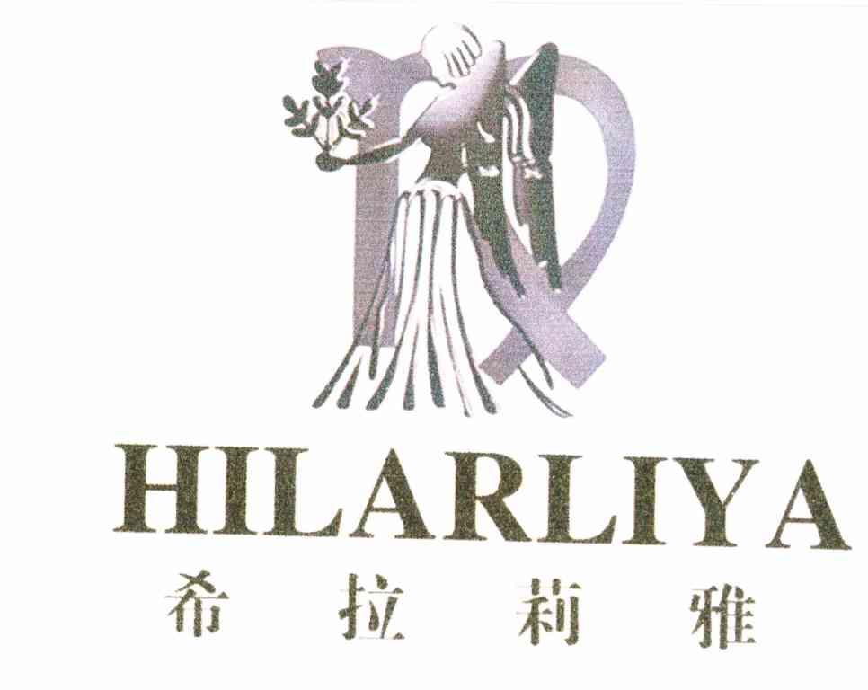 希拉莉雅 HILARLIYA
