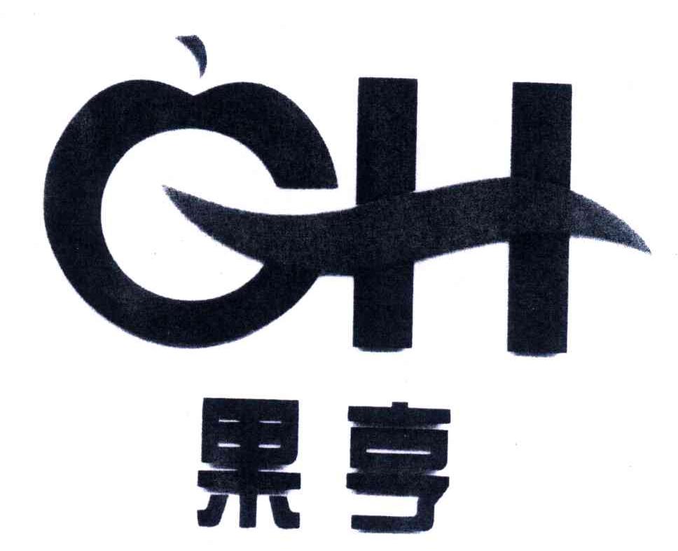 果亨;GH