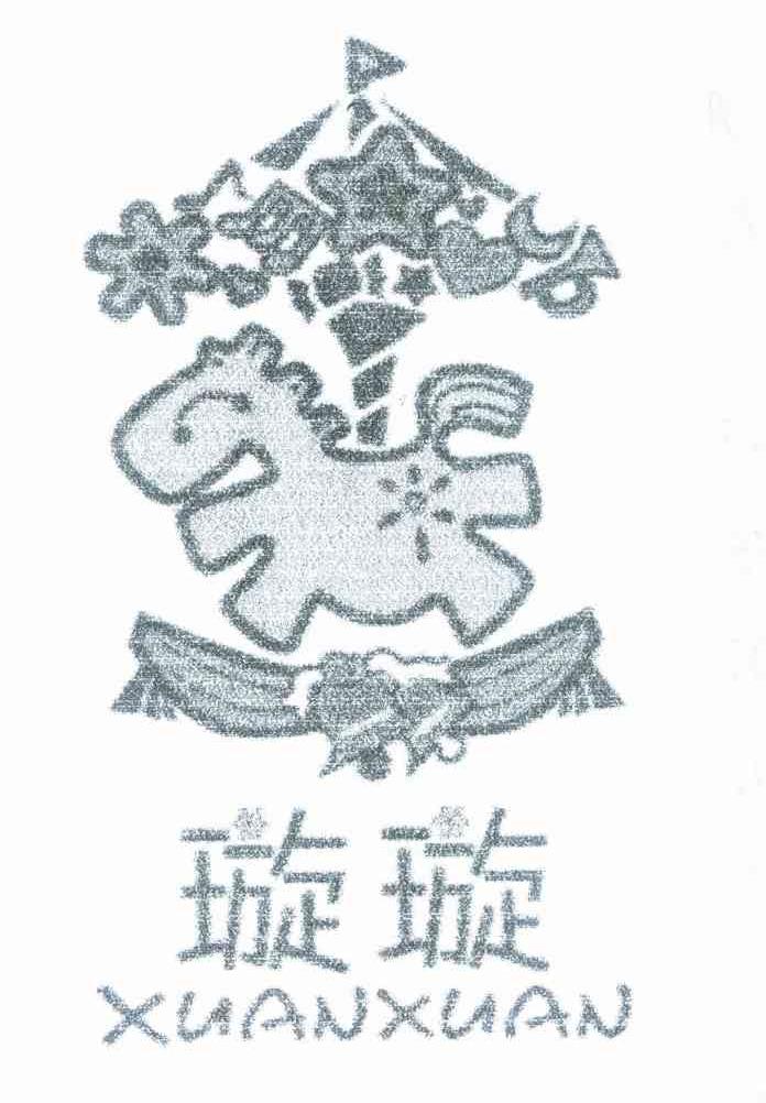 璇璇