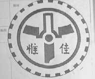 惟佳