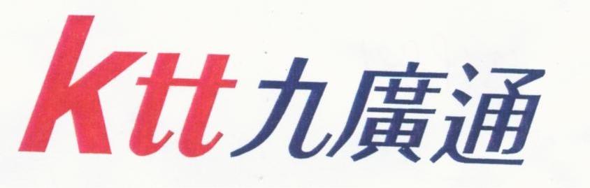 KTT;九广通