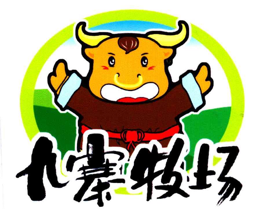 九寨牧场
