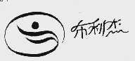 布利杰