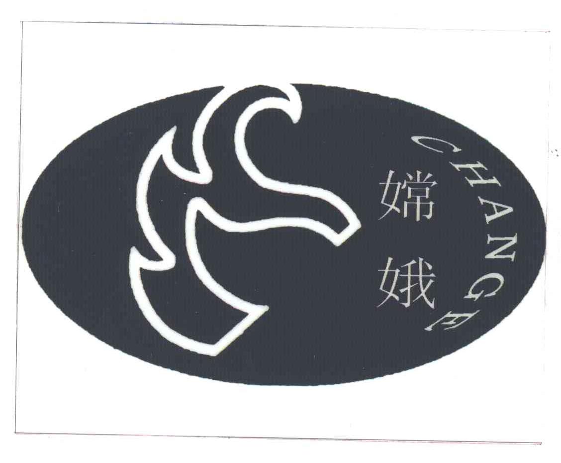 嫦娥