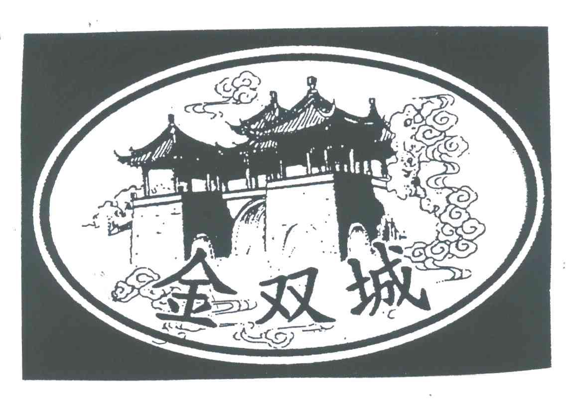 金双城