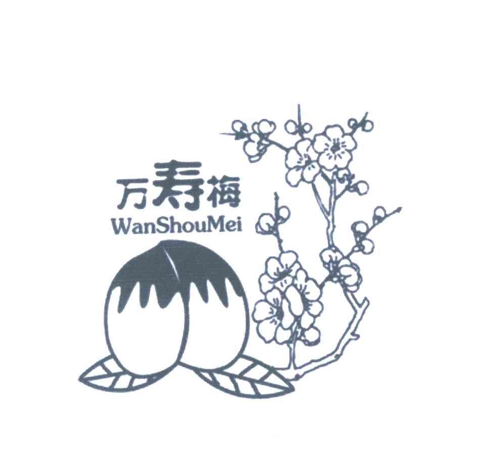 万寿梅