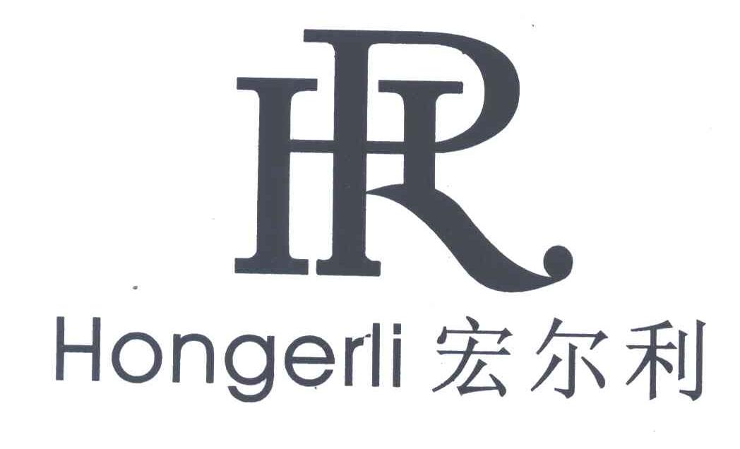 宏尔利;HR