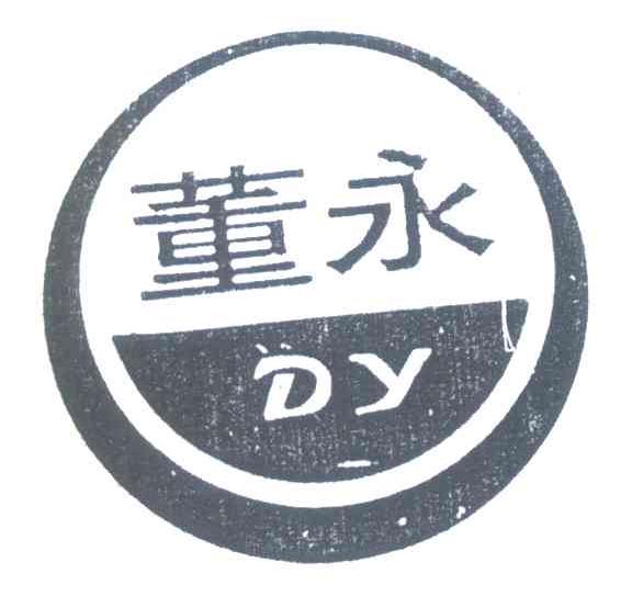 董永   DY