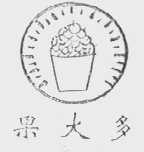 果大多