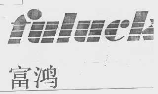富鸿   FULUCK
